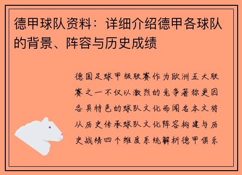 德甲球队资料：详细介绍德甲各球队的背景、阵容与历史成绩