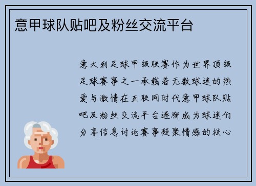 意甲球队贴吧及粉丝交流平台