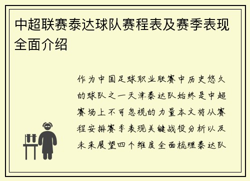 中超联赛泰达球队赛程表及赛季表现全面介绍