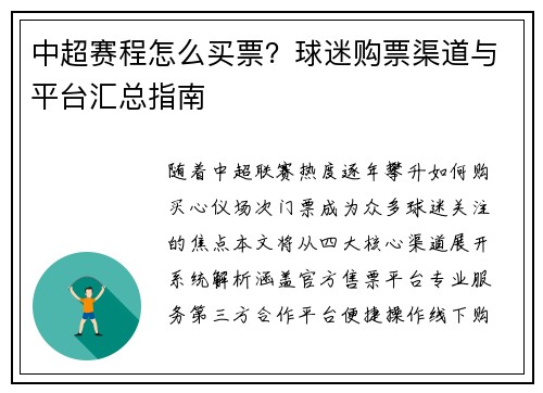 中超赛程怎么买票？球迷购票渠道与平台汇总指南